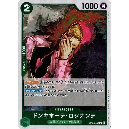 ドンキホーテ・ロシナンテ 【R】 OP05-030 新時代の主役 ワンピースカードゲーム