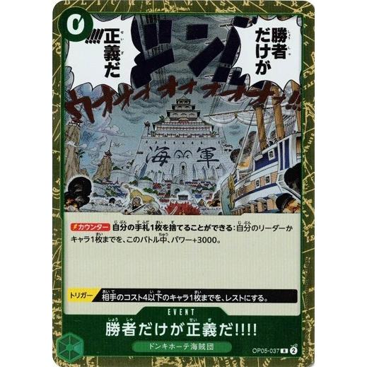 勝者だけが正義だ!!!! 【R】 OP05-037 新時代の主役 ワンピースカードゲーム