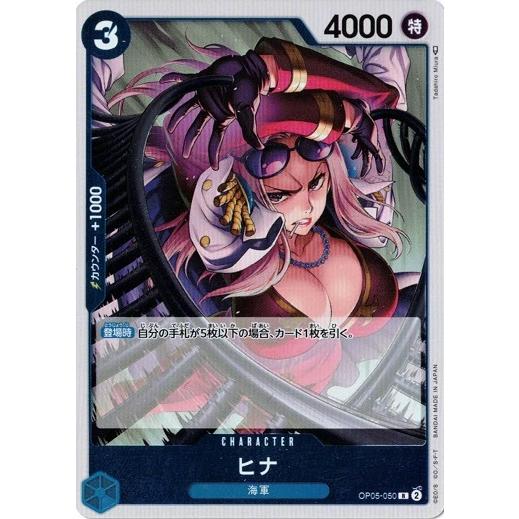 ヒナ 【R】 OP05-050 新時代の主役 ワンピースカードゲーム