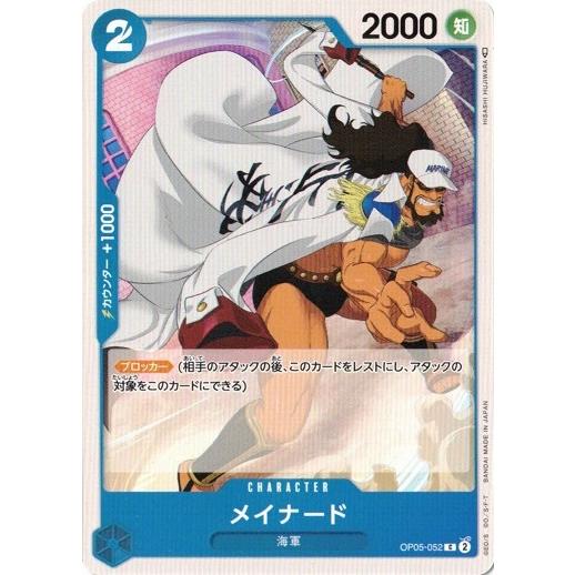 メイナード 【C】 OP05-052 新時代の主役 ワンピースカードゲーム