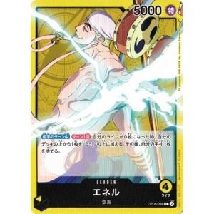 ワンピースカードゲーム OP05-098 エネル (L リーダーカード ワンピースカードゲーム OP05-098 エネル (L リーダーカード