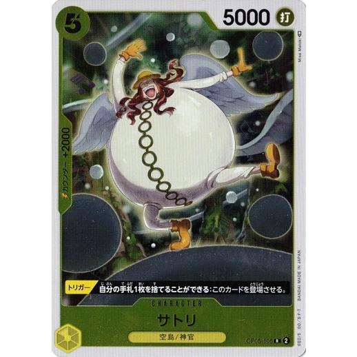 サトリ 【R】 OP05-105 新時代の主役 ワンピースカードゲーム