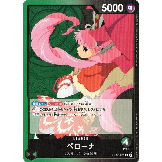 ペローナ【L】 OP06-021 双璧の覇者 ワンピースカードゲーム