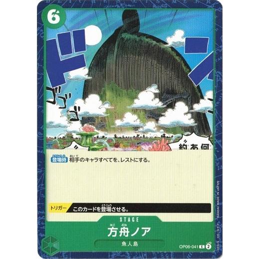 方舟ノア【C】 OP06-041 双璧の覇者 ワンピースカードゲーム