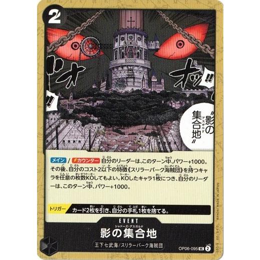 影の集合地【UC】 OP06-095 双璧の覇者 ワンピースカードゲーム