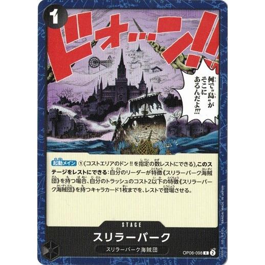 スリラーバーク【C】 OP06-098 双璧の覇者 ワンピースカードゲーム
