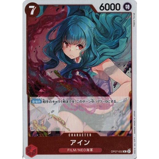 アイン 【R】 OP07-002 500年後の未来 ワンピースカードゲーム