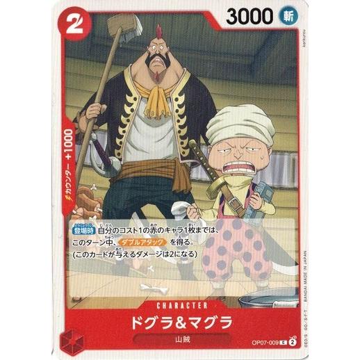ドグラ＆マグラ 【C】 OP07-009 500年後の未来 ワンピースカードゲーム