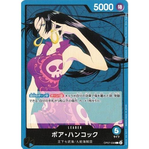ボア・ハンコック 【L】 OP07-038 500年後の未来 ワンピースカードゲーム