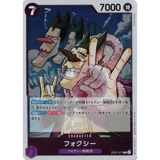 フォクシー 【R】 OP07-071 500年後の未来 ワンピースカードゲーム