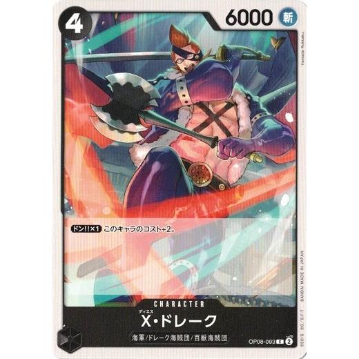 X・ドレーク 【C】 OP08-093 二つの伝説 ワンピースカードゲーム