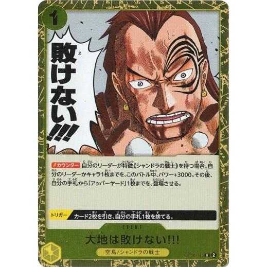 大地は敗けない!!! 【R】 OP08-115 二つの伝説 ワンピースカードゲーム