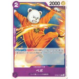 ベポ 【C】 OP09-074 ワンピースカードゲーム 新たなる皇帝