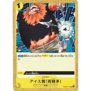 アイス塊「両棘矛」 【UC】 OP09-115 ワンピースカードゲーム 新たなる皇帝