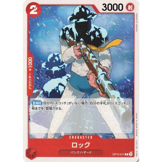 ロック 【C】 OP10-017 ワンピースカードゲーム 王族の血統