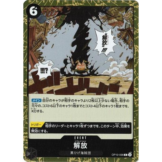 解放【R】 OP10-098 ワンピースカードゲーム 王族の血統