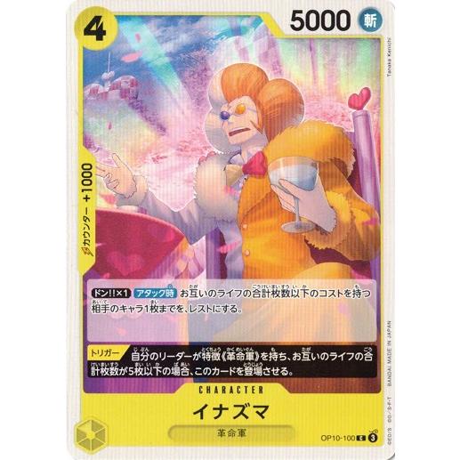イナズマ 【C】 OP10-100 ワンピースカードゲーム 王族の血統