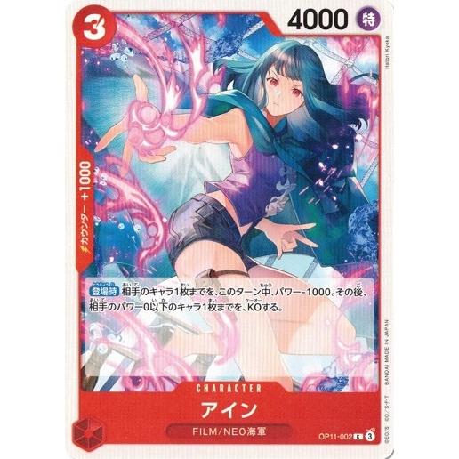 アイン 【C】 OP11-002 ワンピースカードゲーム 神速の拳