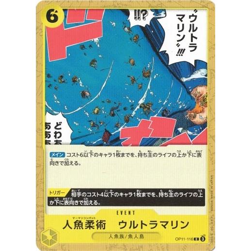 人魚柔術　ウルトラマリン 【C】 OP11-116 ワンピースカードゲーム 神速の拳