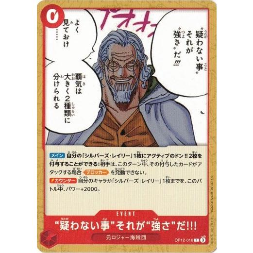 “疑わない事”それが“強さ”だ!!! 【C】 OP12-016 ワンピースカードゲーム 師弟の絆