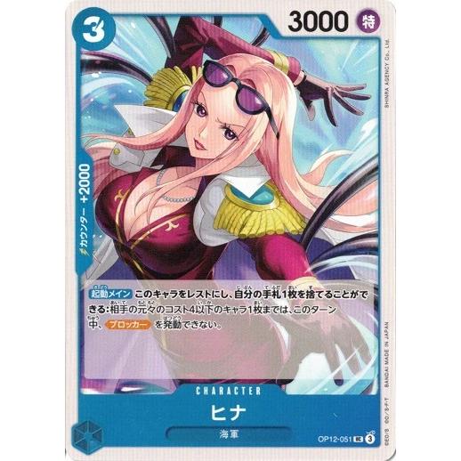 ヒナ 【UC】 OP12-051 ワンピースカードゲーム 師弟の絆