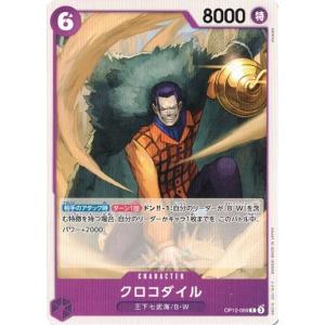 クロコダイル 【C】 OP12-069 ワンピースカードゲーム 師弟の絆