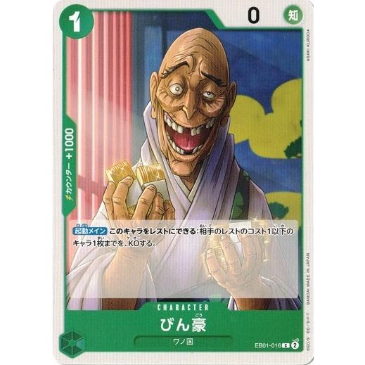 びん豪 【C】 OPEB01-016 メモリアルコレクション ワンピースカードゲーム