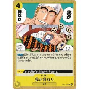 ONE PIECEカードゲーム わりいおれ死んだ 【C】 OPEB01-029 ONE PIECEカードゲーム わりいおれ死んだ 【C】 OPEB01-029