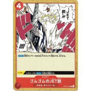 ワンピースカードゲーム ゴムゴムのJET銃 【C】 ST01-015 麦わらの一味｜torekado0822