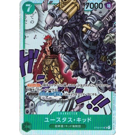 ワンピースカードゲーム ユースタス・キッド 【SR】 ST02-013 王下七武海