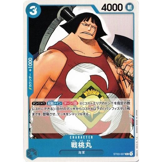 ワンピースカードゲーム 戦桃丸 【C】 ST03-007 王下七武海