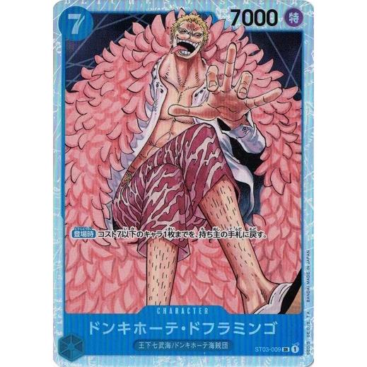 ワンピースカードゲーム ドンキホーテ・ドフラミンゴ 【SR】 ST03-009 王下七武海