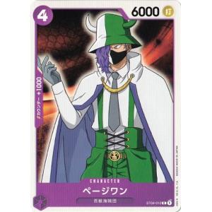 ワンピースカードゲーム ページワン 【C】 ST04-012 百獣海賊団｜torekado0822