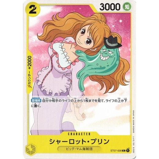 ワンピースカードゲーム シャーロット・プリン 【C】 ST07-008 ビッグ・マム海賊団