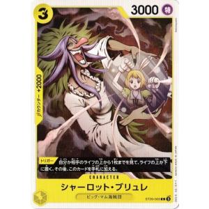 ONE PIECEカードゲーム シャーロット・オペラ 【C】 OP03-106