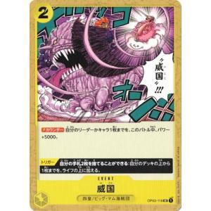 ONE PIECEカードゲーム シャーロット・オペラ 【C】 OP03-106