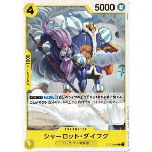 ONE PIECEカードゲーム シャーロット・オペラ 【C】 OP03-106