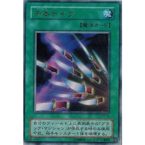遊戯王 P4-03 千本ナイフ (ウルトラレア） プレミアムパック4 ランクB