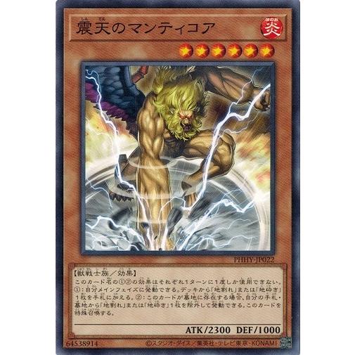 遊戯王 PHHY-JP022 震天のマンティコア フォトン・ハイパーノヴァ