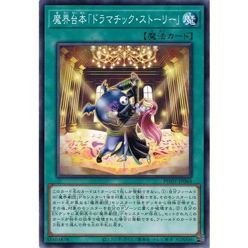 遊戯王 PHHY-JP064 魔界台本「ドラマチック・ストーリー」 フォトン・ハイパーノヴァ