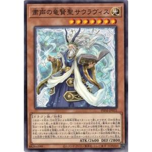 粛声の竜賢聖サウラヴィス (ノーマル) PHNI-JP021 遊戯王 ファントム・ナイトメア