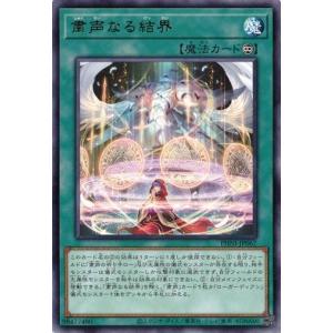 粛声なる結界 (レア) PHNI-JP067 遊...の商品画像