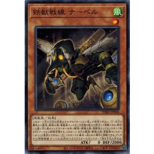 遊戯王 PHRA-JP006 鉄獣戦線 ナーベル ファントム・レイジ｜torekado0822