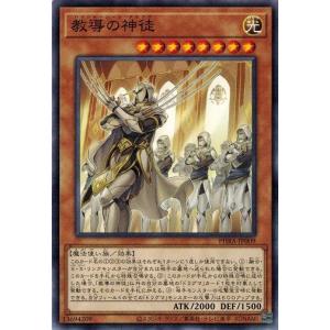 遊戯王 PHRA-JP009 教導の神徒 ファントム・レイジ