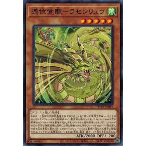 遊戯王 PHRA-JP021 憑依覚醒−ラセンリュウ ファントム・レイジ