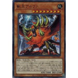 遊戯王 PHRA-JP023 獣王アルファ (ウルトラレア） ファントム・レイジ｜torekado0822