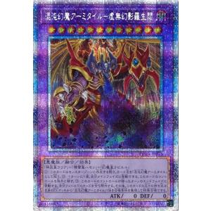 遊戯王 PHRA-JP035 混沌幻魔アーミタイル−虚無幻影羅生悶 (プリズマティックシークレットレア） ファントム・レイジ｜torekado0822