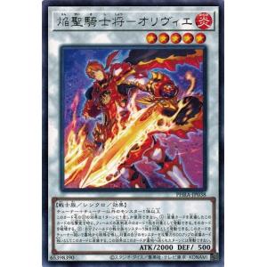 遊戯王 PHRA-JP038 焔聖騎士将−オリヴィエ (レア） ファントム・レイジ｜torekado0822