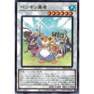 遊戯王 PHRA-JP039 ペンギン勇者 ファントム・レイジ｜torekado0822