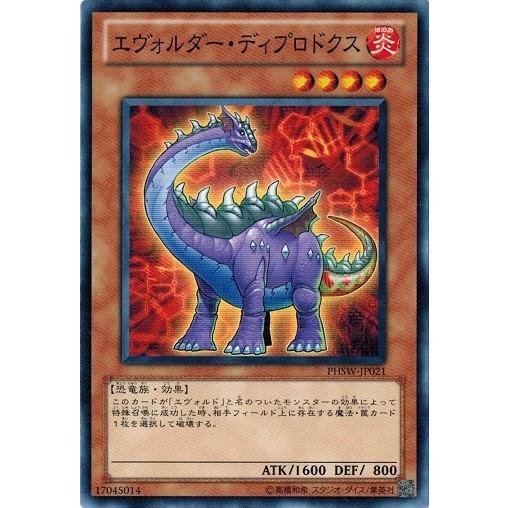 遊戯王 中古ランクB(良い) PHSW-JP021 エヴォルダー・ディプロドクス フォトン・ショック...